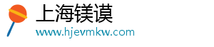 上海镁谟