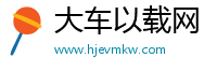 大车以载网